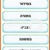 ⁦כרזות הישגים נדרשים לכיתות ב'-ג'⁩ – תמונה ⁦5⁩