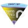 ⁦בריאת העולם - פלקט עגול קוטר 36 ס"מ⁩ – תמונה ⁦3⁩