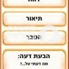 ⁦כרזות הישגים נדרשים לכיתות ב'-ג'⁩ – תמונה ⁦7⁩