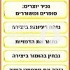 ⁦כרזות הישגים נדרשים לכיתות ב'-ג'⁩ – תמונה ⁦6⁩