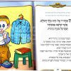 ⁦סידור תפילה לגיל הרך - כריכה קשה⁩ – תמונה ⁦5⁩