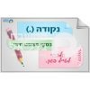 ⁦ערכת סימני פיסוק⁩ – תמונה ⁦6⁩