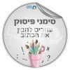 ערכת סימני פיסוק