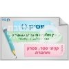 ⁦ערכת סימני פיסוק⁩ – תמונה ⁦8⁩