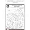 ⁦הספר בזאת יבוא אהרון למנויי המבשר בלבד⁩ – תמונה ⁦9⁩