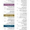 ⁦הספר בזאת יבוא אהרון למנויי המבשר בלבד⁩ – תמונה ⁦8⁩