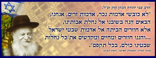 ⁦כרזות - היגדים רבני הציונות הדתית⁩ – תמונה ⁦2⁩