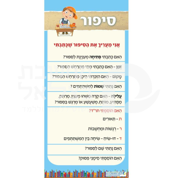 ערכת כתיבה בזוגות (3כרזות)