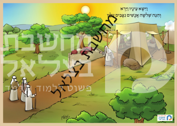 ⁦תמונות ברצף הכנסת אורחים של אברהם אבינו⁩ – תמונה ⁦3⁩