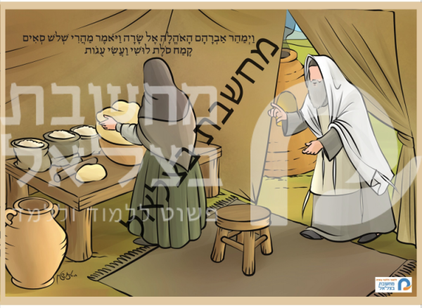 ⁦תמונות ברצף הכנסת אורחים של אברהם אבינו⁩ – תמונה ⁦4⁩