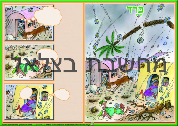⁦עשר המכות למסדרון גודל 50+70 עשר כרזות⁩ – תמונה ⁦3⁩
