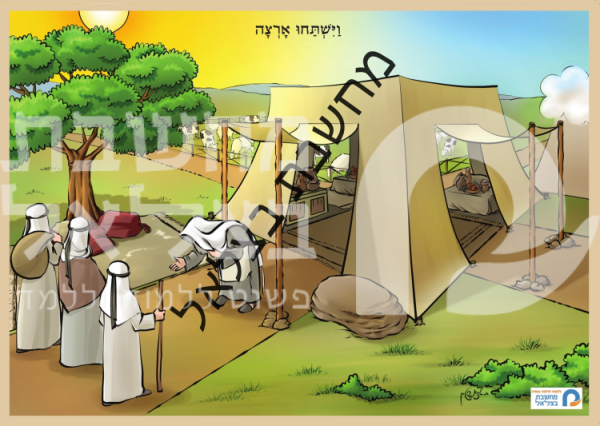 ⁦תמונות ברצף הכנסת אורחים של אברהם אבינו⁩ – תמונה ⁦6⁩