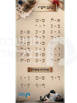 פלקט כתב רשי