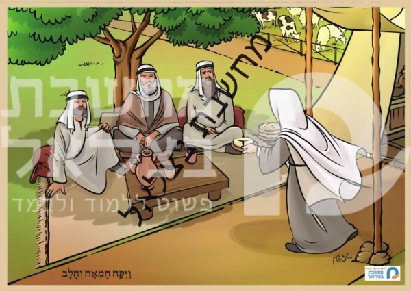 ⁦תמונות ברצף הכנסת אורחים של אברהם אבינו⁩ – תמונה ⁦7⁩