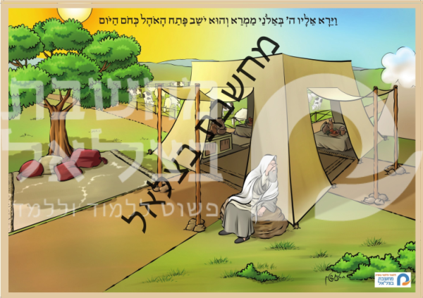 ⁦תמונות ברצף הכנסת אורחים של אברהם אבינו⁩ – תמונה ⁦10⁩