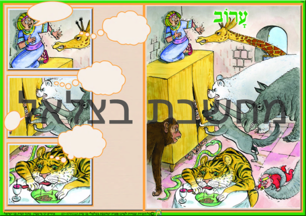 ⁦עשר המכות למסדרון גודל 50+70 עשר כרזות⁩ – תמונה ⁦6⁩