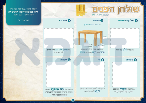 ⁦אלבום משכן וכליו כולל מדבקות⁩ – תמונה ⁦4⁩