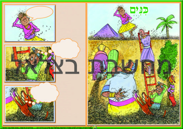 ⁦עשר המכות למסדרון גודל 50+70 עשר כרזות⁩ – תמונה ⁦7⁩