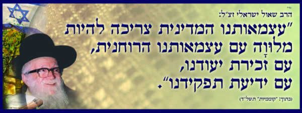 ⁦כרזות - היגדים רבני הציונות הדתית⁩ – תמונה ⁦5⁩