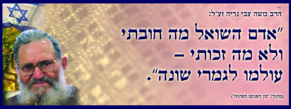 ⁦כרזות - היגדים רבני הציונות הדתית⁩ – תמונה ⁦4⁩