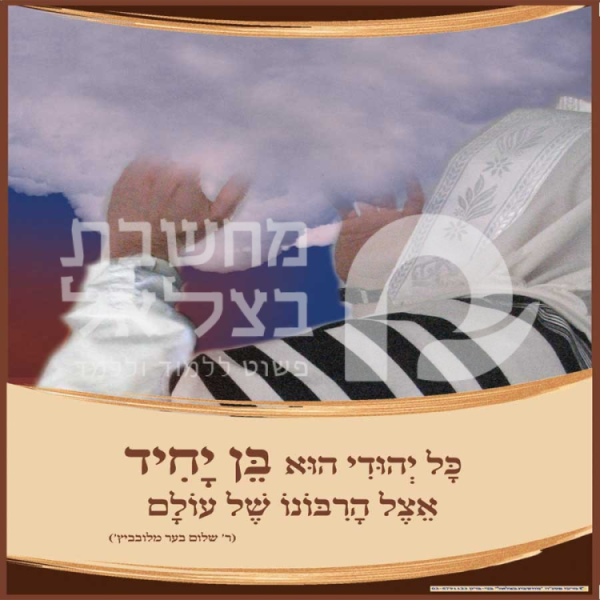 אמונה  ערכת כרזות