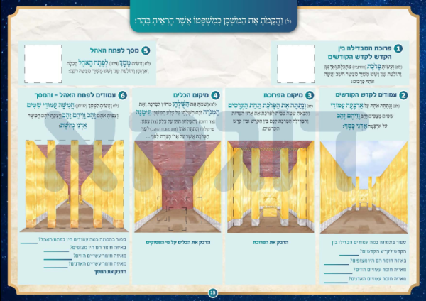 ⁦אלבום משכן וכליו כולל מדבקות⁩ – תמונה ⁦9⁩