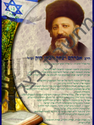 ערכת רבני הציונות הדתית (10 כרזות גודל 30/43)