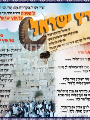 כרזת ארץ ישראל