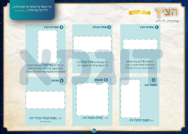 ⁦אלבום משכן וכליו כולל מדבקות⁩ – תמונה ⁦12⁩
