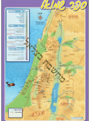 מפה לספר שמואל כרזה