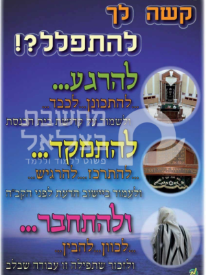 עצות לתפילה טובה