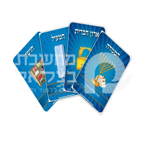 כרטיסי כלי משכן ובגדי כהונה לגיל הרך