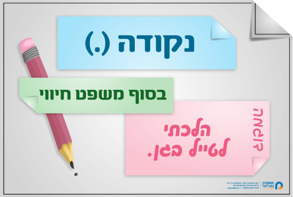 ⁦ערכת סימני פיסוק⁩ – תמונה ⁦3⁩
