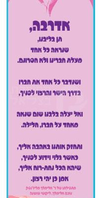 סימניה אדרבה בנות