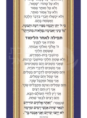 סימניה תפילה להצלחה בלימוד