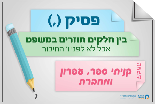 ⁦ערכת סימני פיסוק⁩ – תמונה ⁦4⁩