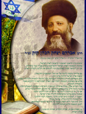ערכת רבני הציונות הדתית (10 כרזות גודל 30/43),ערכת הגדים רבני הצינות הדתית 8 כרזות