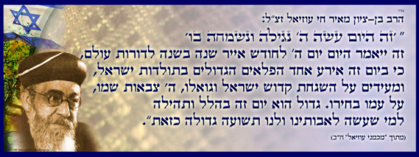 ⁦כרזות - היגדים רבני הציונות הדתית⁩ – תמונה ⁦3⁩