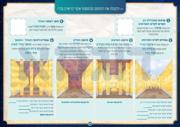 ⁦אלבום משכן וכליו כולל מדבקות⁩ – תמונה ⁦5⁩