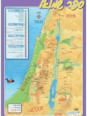 מפה לספר שמואל כרזה