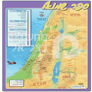 מפה לספר שמואל כרזה