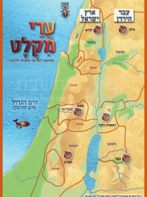 מפת ערי מקלט