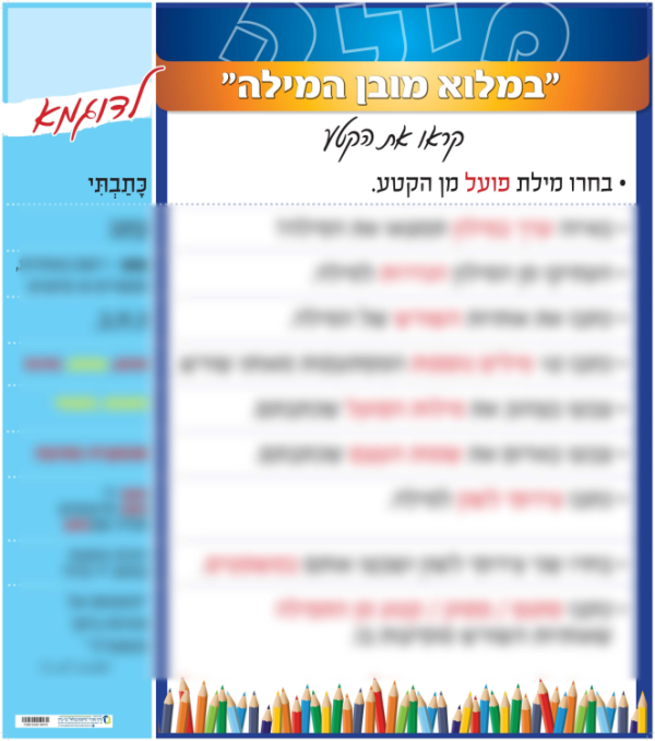 במלא מובן המילה/פלקט