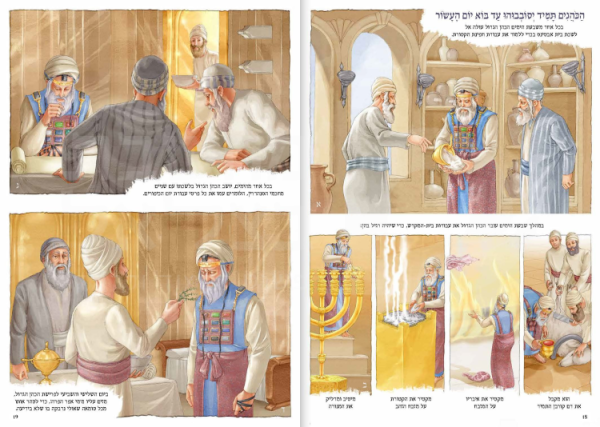 ⁦הספר בזאת יבוא אהרון למנויי המבשר בלבד⁩ – תמונה ⁦2⁩