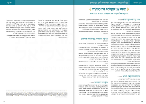⁦הספר בזאת יבוא אהרון למנויי המבשר בלבד⁩ – תמונה ⁦4⁩