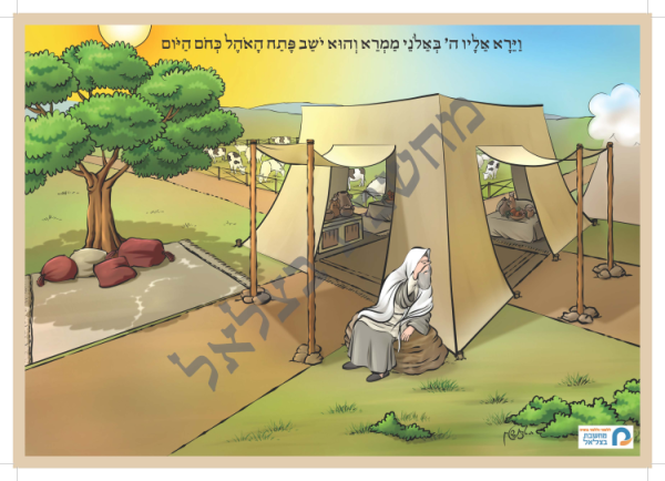 תמונות ברצף הכנסת אורחים של אברהם אבינו