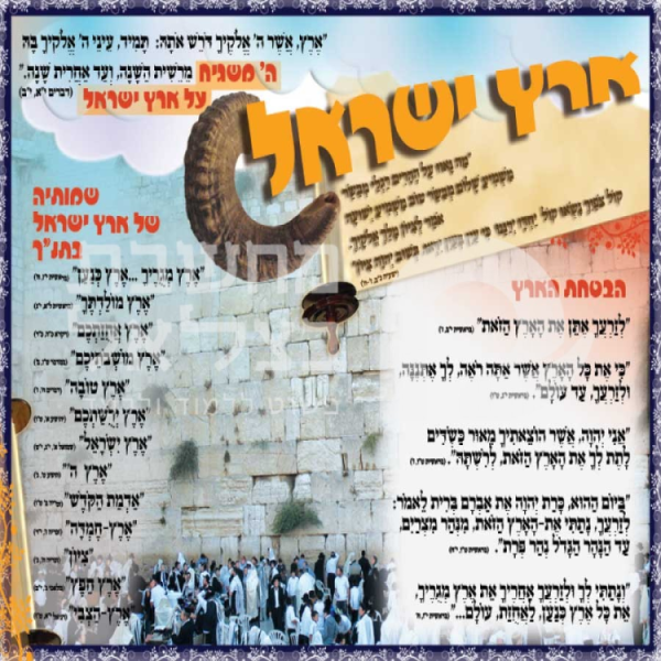 כרזת ארץ ישראל