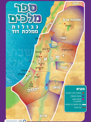 מפה לספר מלכים