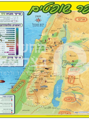 מפה כיתית לספר שופטים גודל 50/70