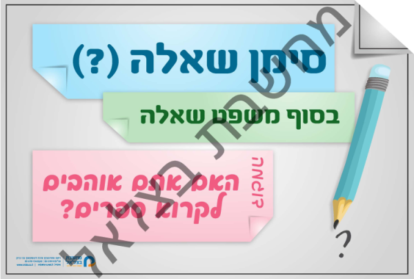 ⁦ערכת סימני פיסוק למסדרון גודל 50+70  7 כרזות⁩ – תמונה ⁦8⁩